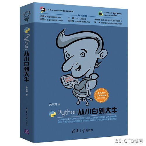 《Python从小白到大牛》第4章 Python语法基础