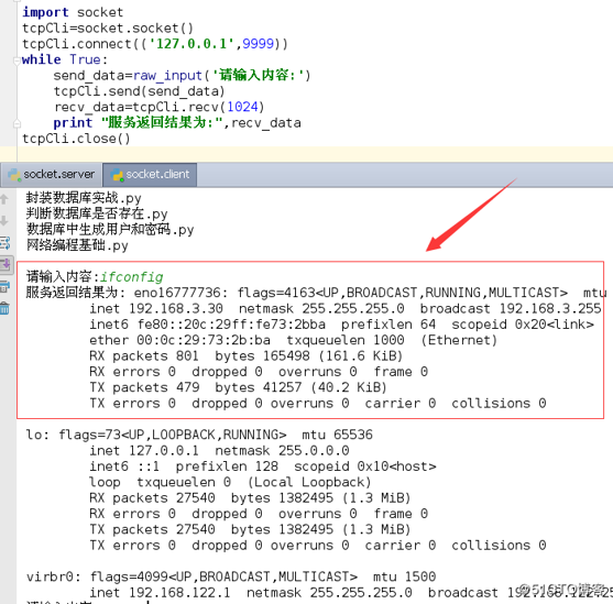 python编程之网络基础