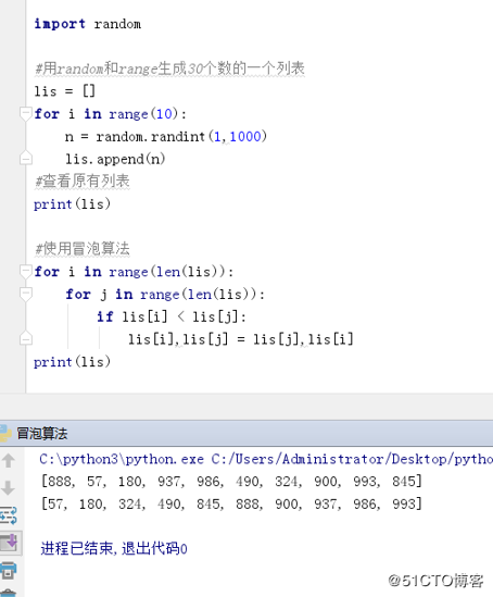 python冒泡算法