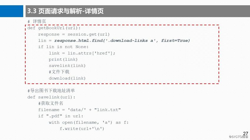 Python网络爬虫实战案例之：7000本电子书下载（3）