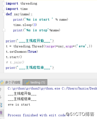 python的多线程中的join的作用