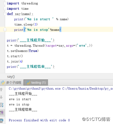 python的多线程中的join的作用