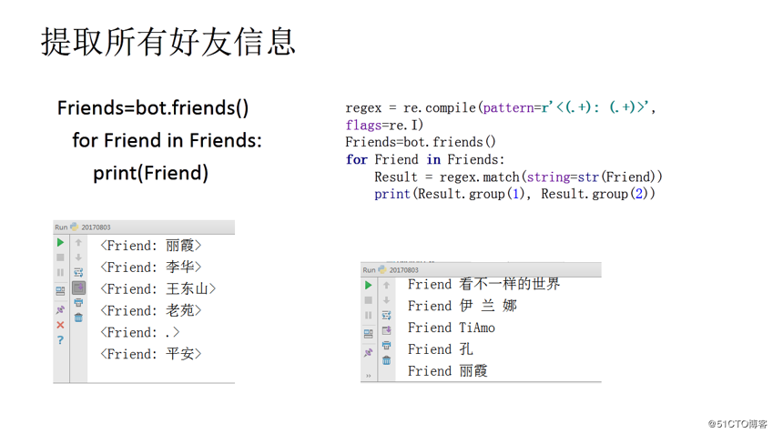 使用Python实现微信自动化