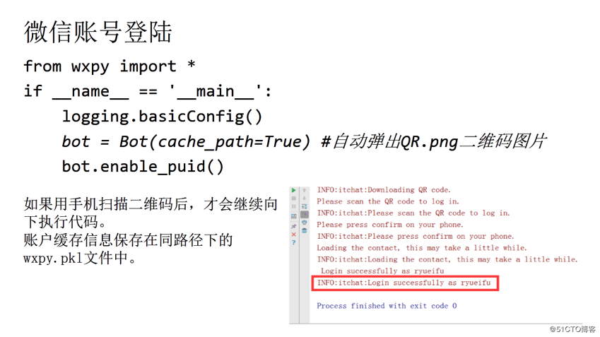 使用Python实现微信自动化