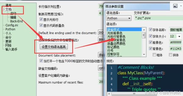 python开发利器ulipad最佳实践