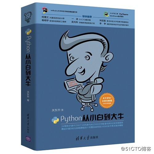 《Python从小白到大牛》简介