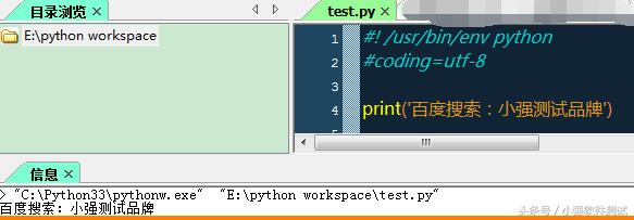 python开发利器ulipad最佳实践