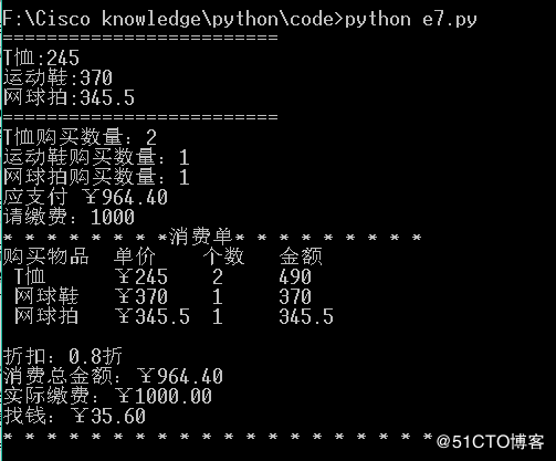 python购物小票的案例