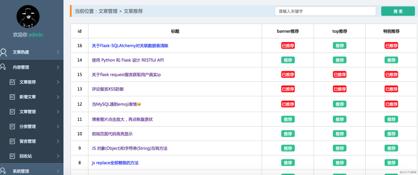 Python Flask开源个人博客代码