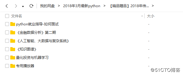 2018年3月python传智播客人工智能基础就业班全套视频教程