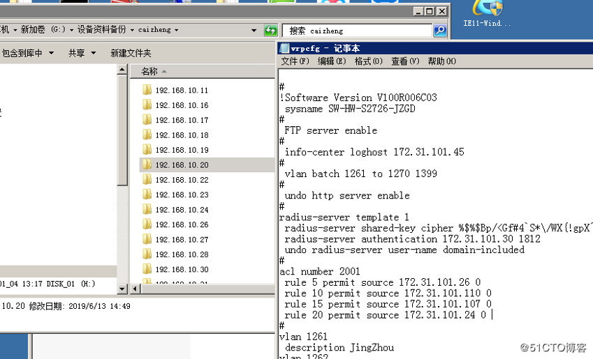 python3以ftp方式备份华为交换机配置文件