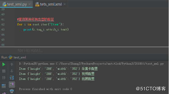 python操作Xml文件