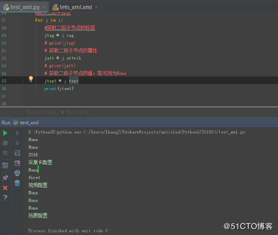 python操作Xml文件